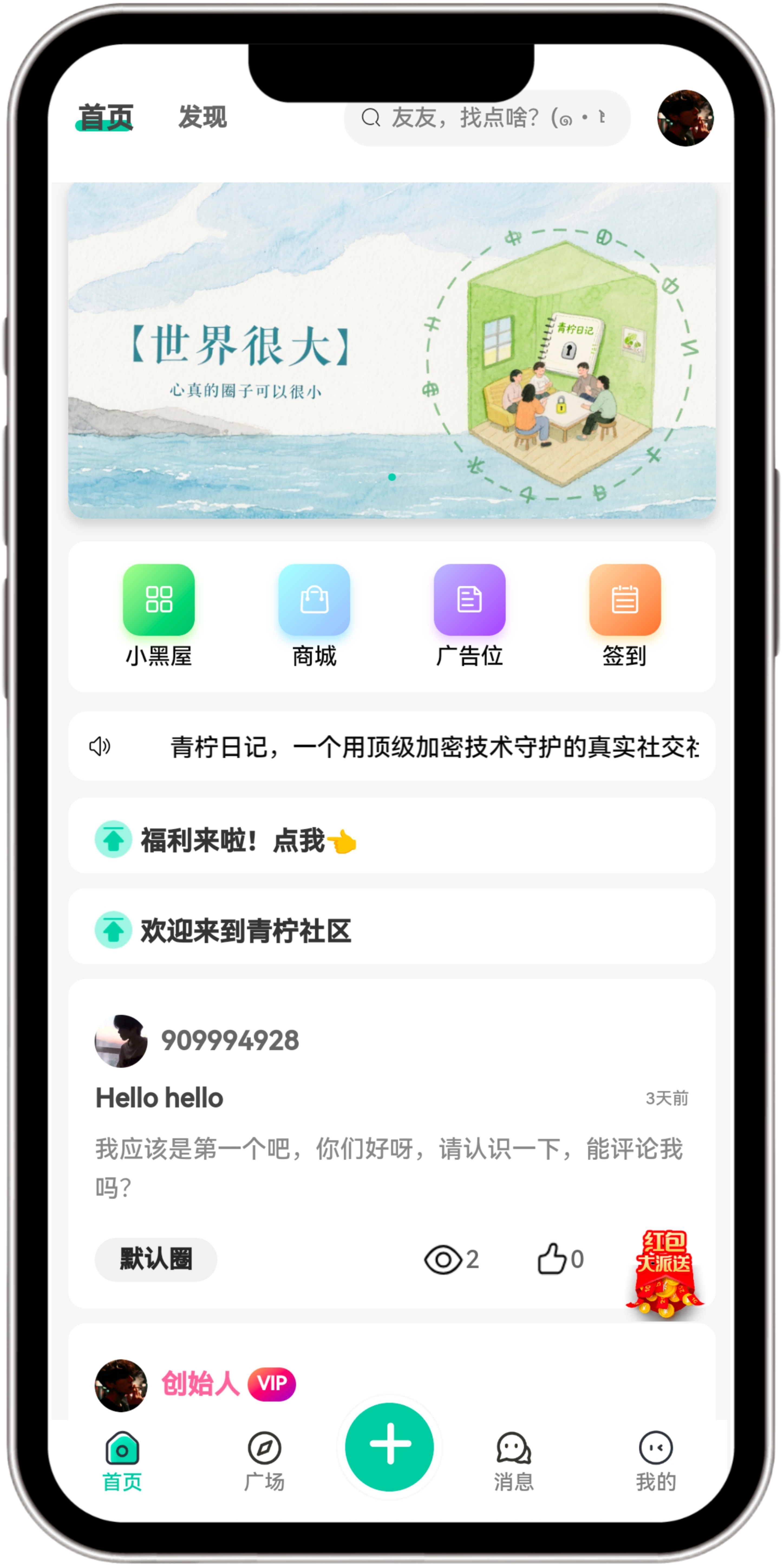 手机上的校园一角H5网页版